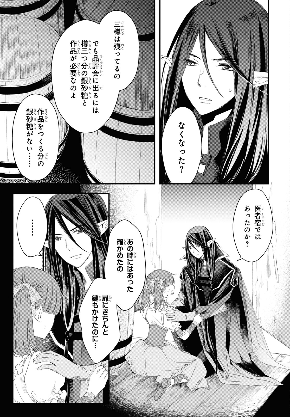 Sugar Apple Fairy Tale (MIKAWA Miri) Chapter 5 4ページ