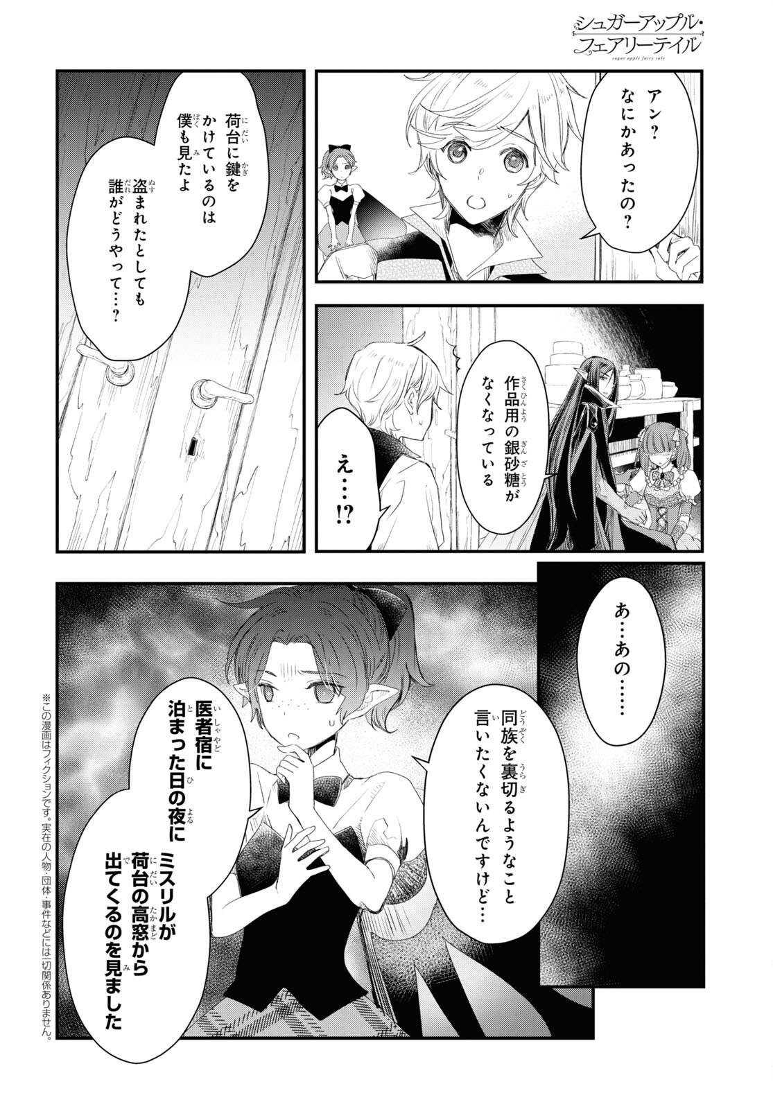 Sugar Apple Fairy Tale (MIKAWA Miri) Chapter 5 5ページ