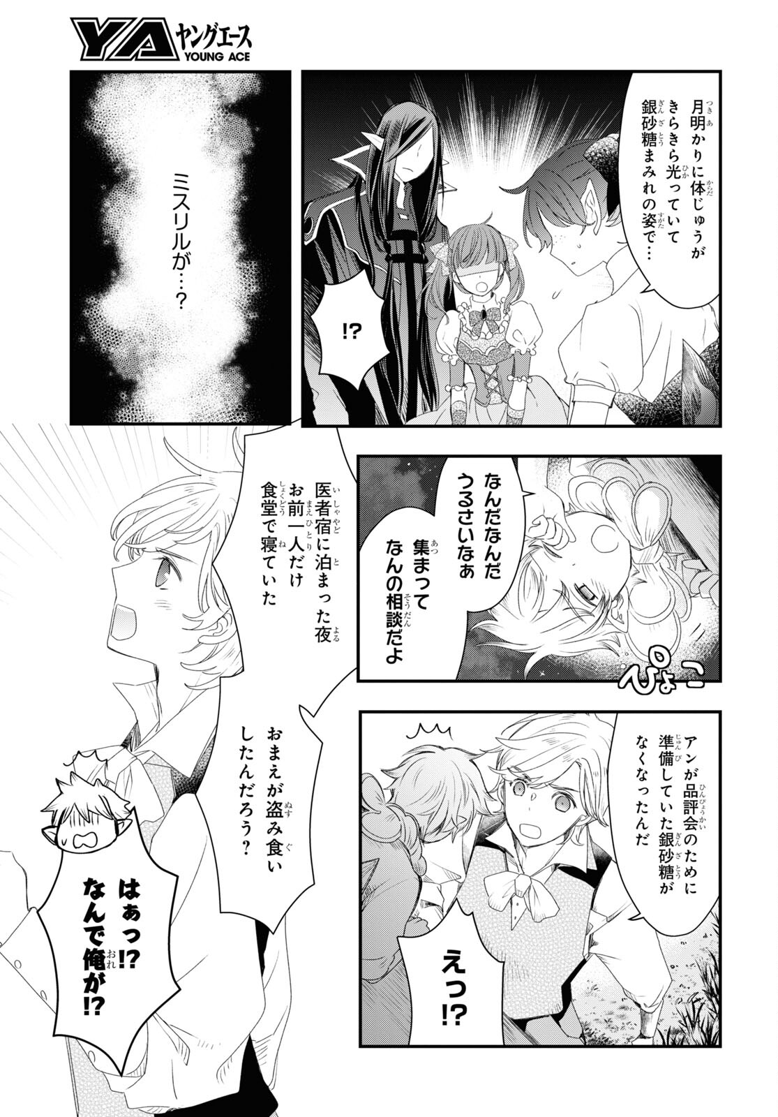 Sugar Apple Fairy Tale (MIKAWA Miri) Chapter 5 6ページ