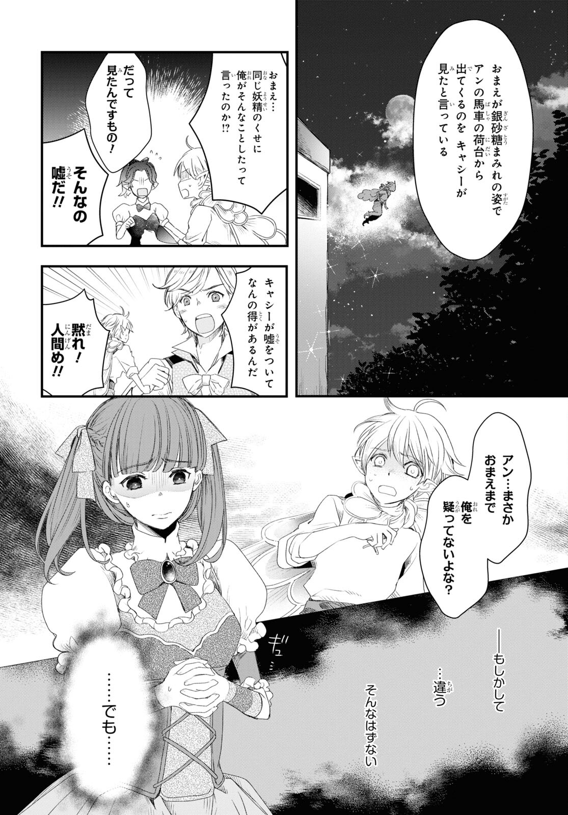 Sugar Apple Fairy Tale (MIKAWA Miri) Chapter 5 7ページ