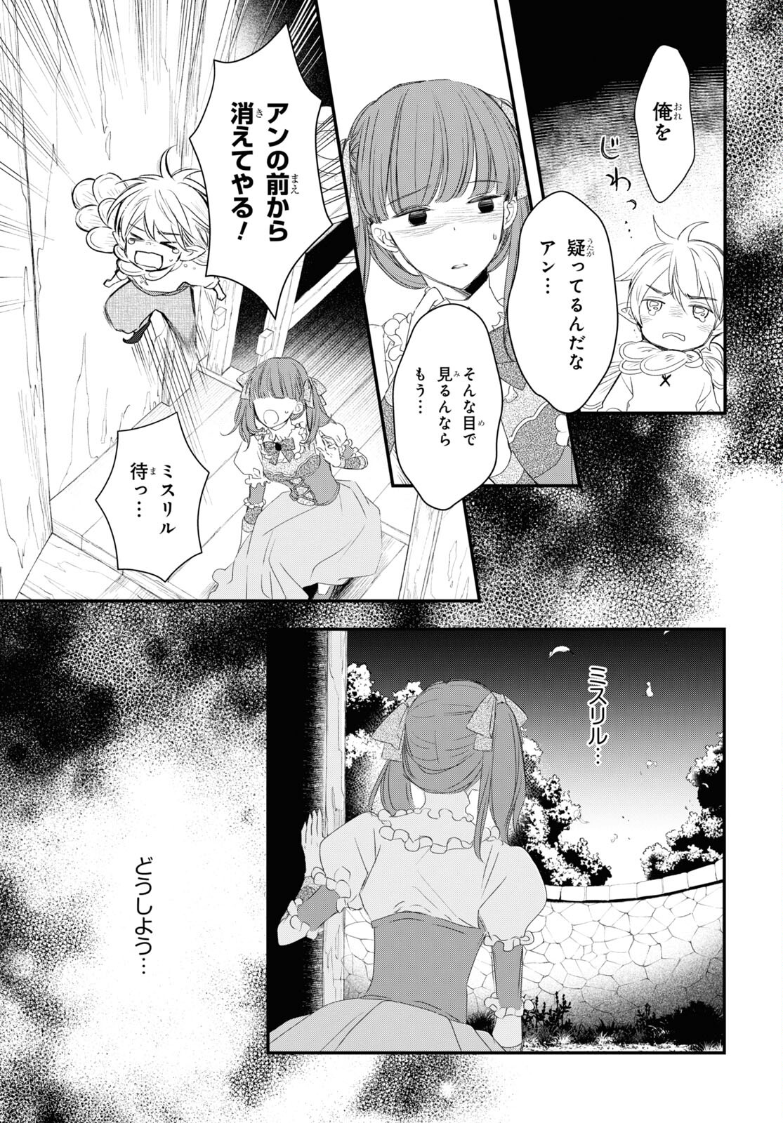 Sugar Apple Fairy Tale (MIKAWA Miri) Chapter 5 8ページ