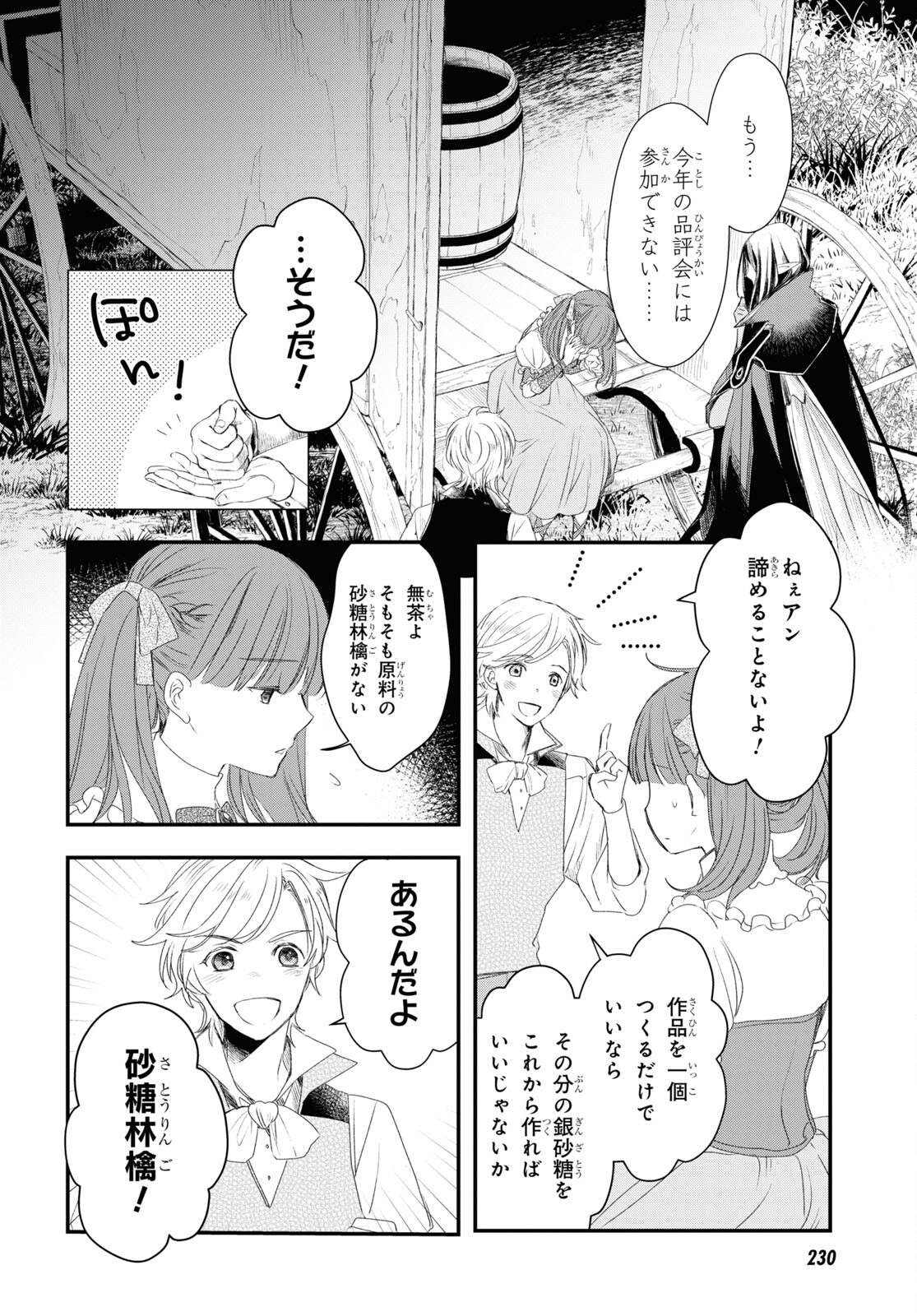 Sugar Apple Fairy Tale (MIKAWA Miri) Chapter 5 9ページ