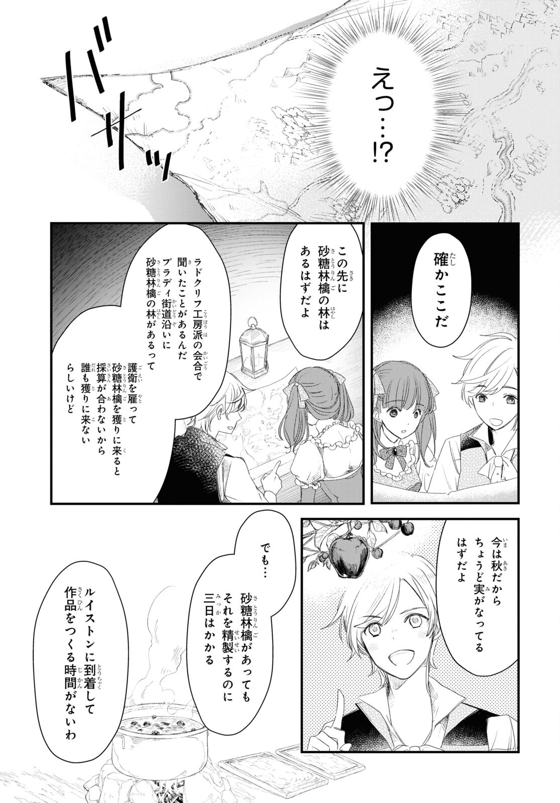 Sugar Apple Fairy Tale (MIKAWA Miri) Chapter 5 10ページ