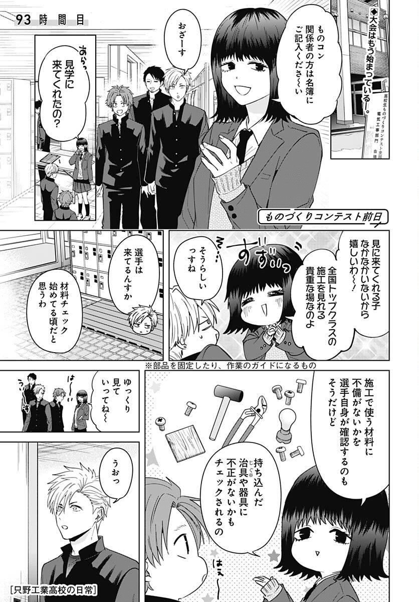 Tadano Kougyou Koukou no Nichijou Chapter 93 2ページ