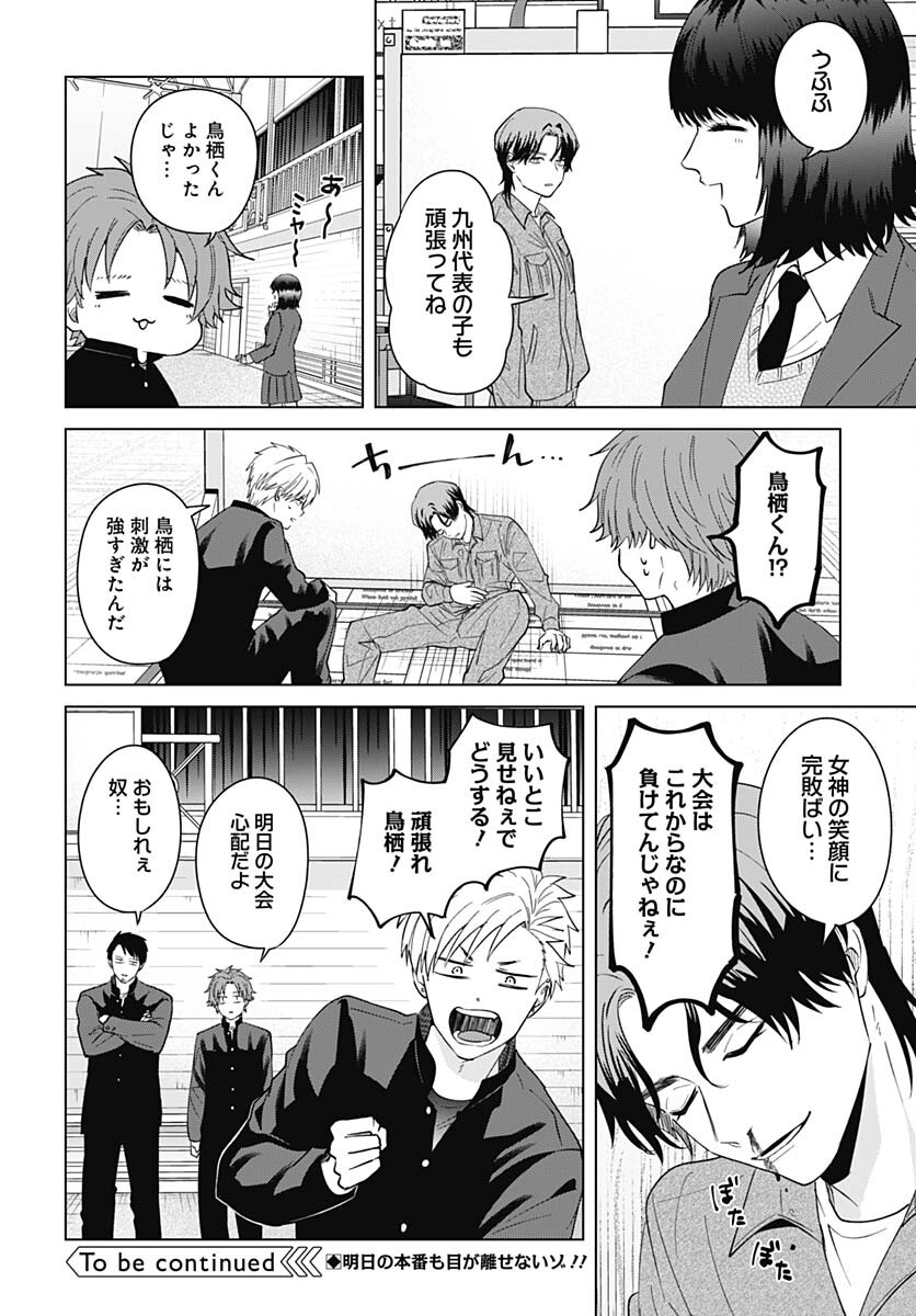 Tadano Kougyou Koukou no Nichijou Chapter 93 13ページ