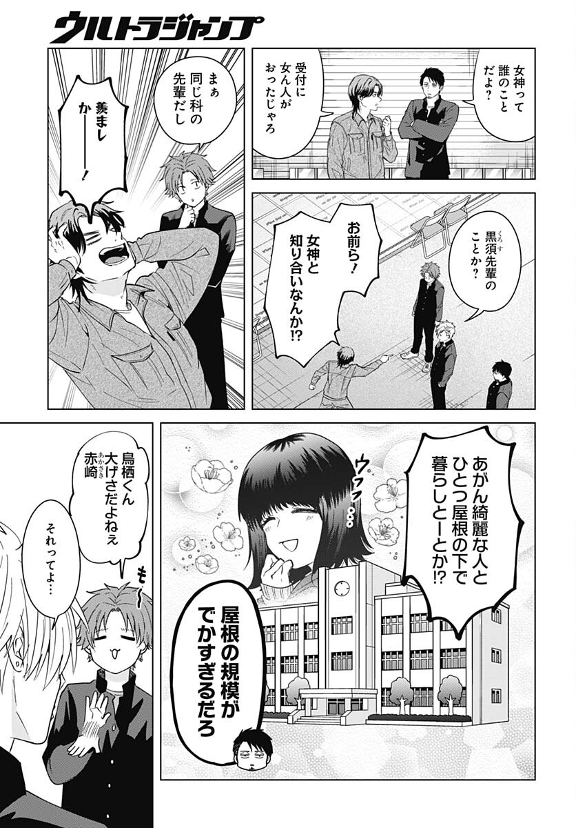 Tadano Kougyou Koukou no Nichijou Chapter 93 8ページ