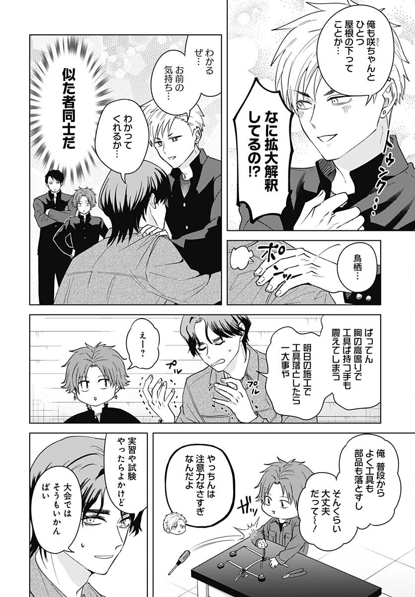 Tadano Kougyou Koukou no Nichijou Chapter 93 9ページ