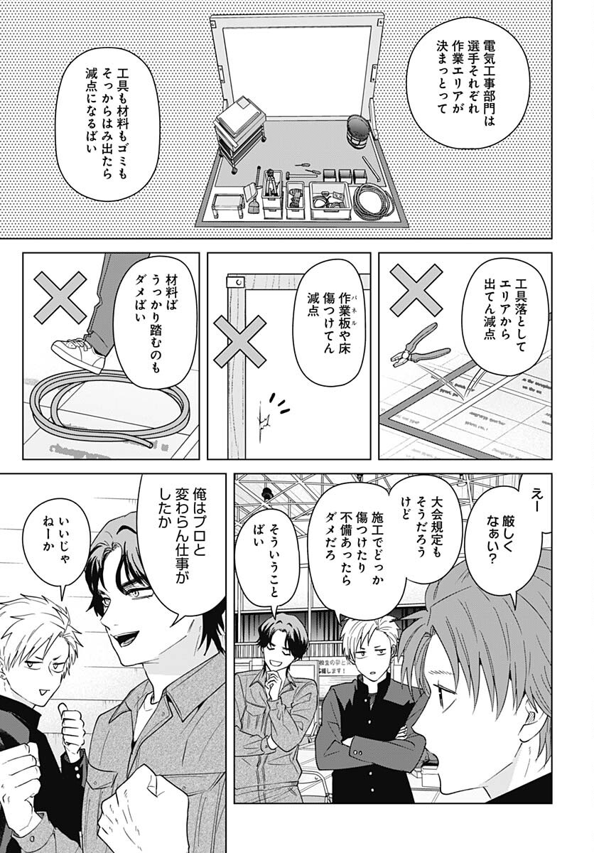 Tadano Kougyou Koukou no Nichijou Chapter 93 10ページ