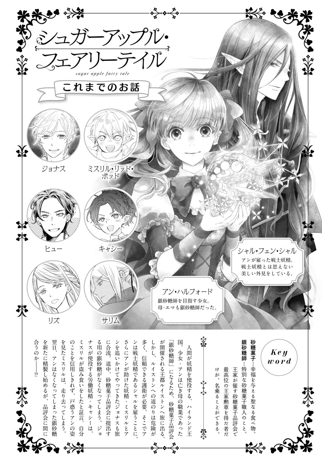 Sugar Apple Fairy Tale (MIKAWA Miri) Chapter 6 1ページ