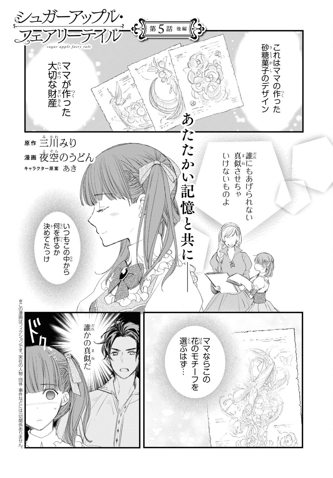 Sugar Apple Fairy Tale (MIKAWA Miri) Chapter 6 2ページ
