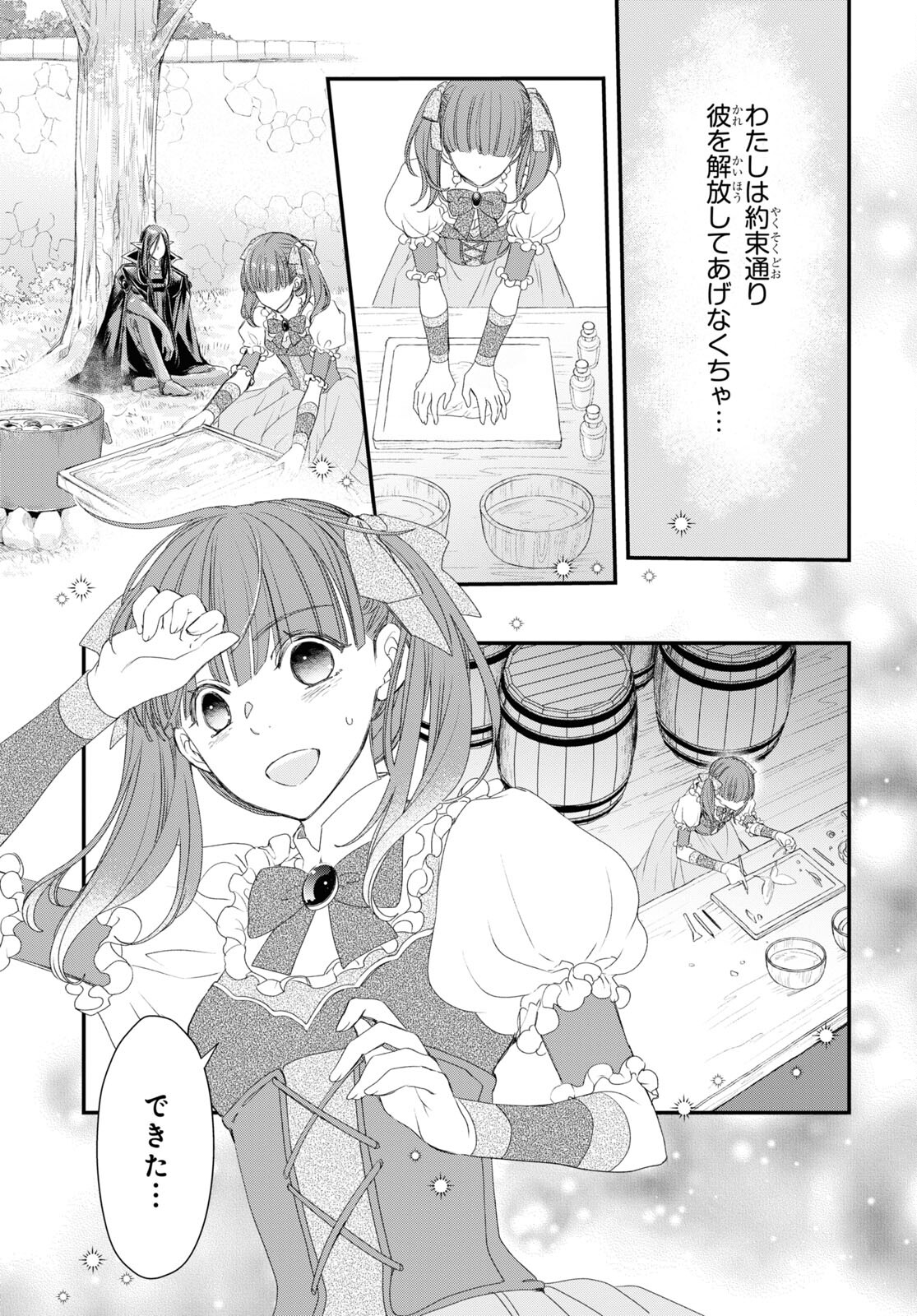 Sugar Apple Fairy Tale (MIKAWA Miri) Chapter 6 11ページ