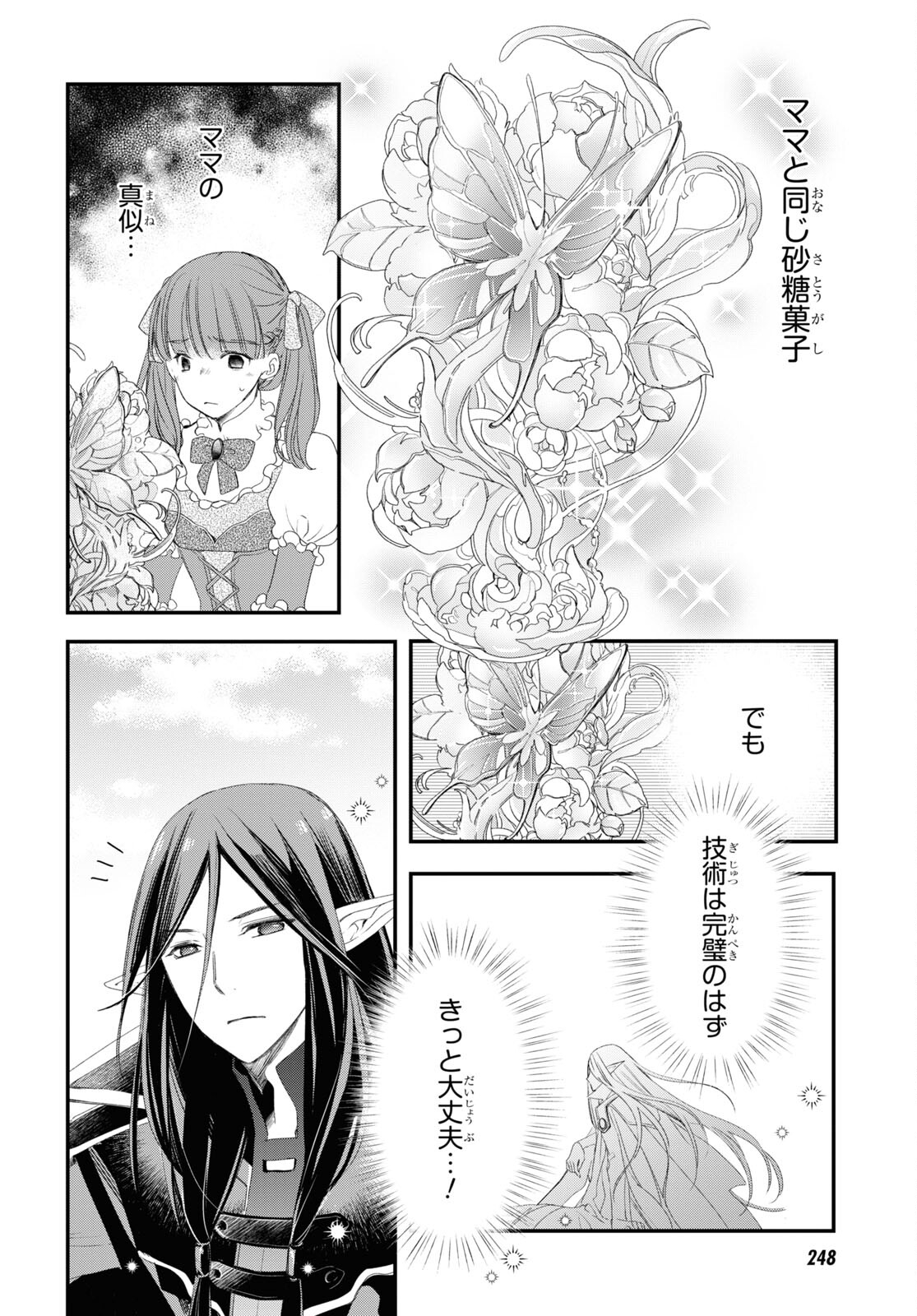 Sugar Apple Fairy Tale (MIKAWA Miri) Chapter 6 12ページ