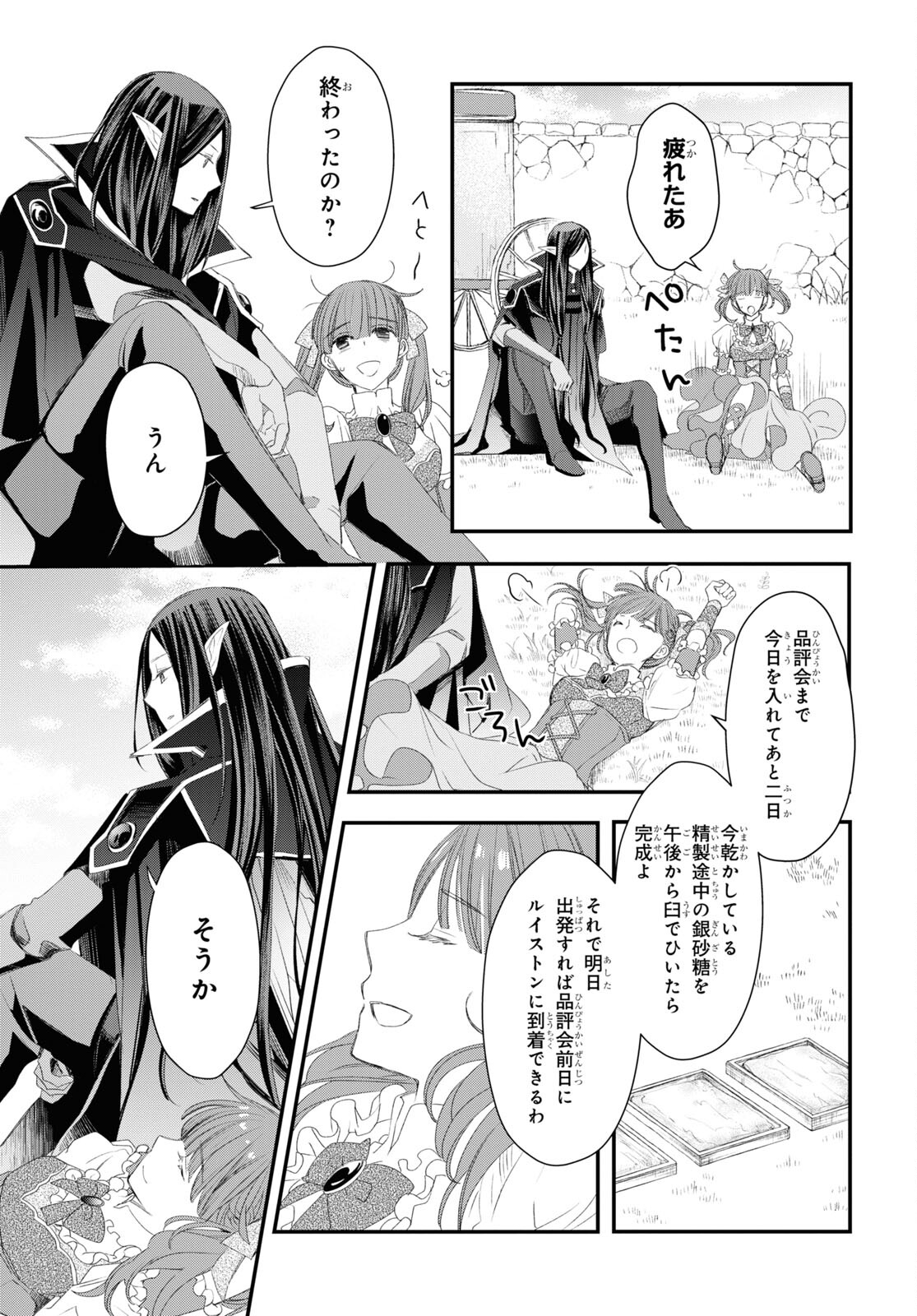 Sugar Apple Fairy Tale (MIKAWA Miri) Chapter 6 13ページ