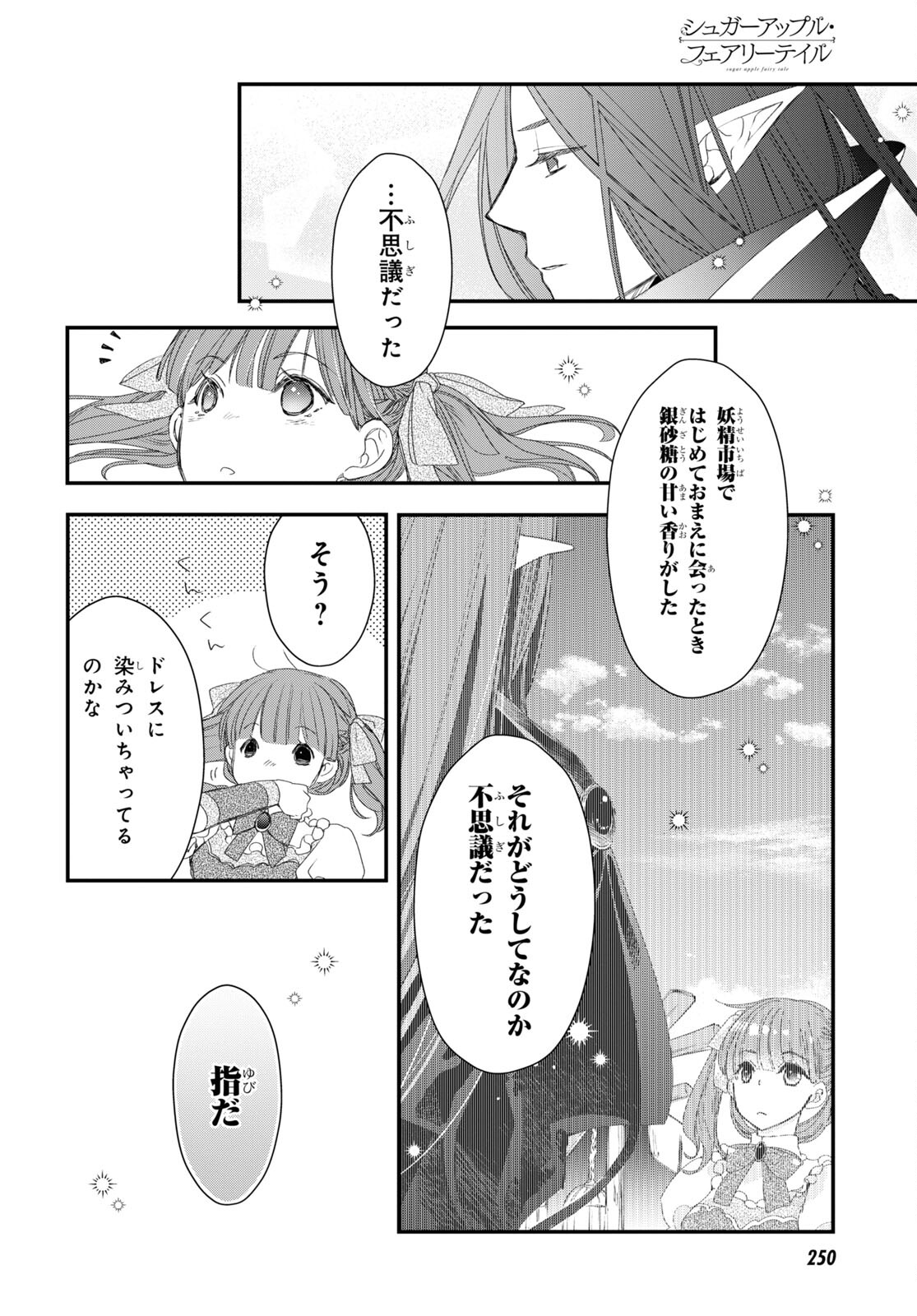 Sugar Apple Fairy Tale (MIKAWA Miri) Chapter 6 14ページ
