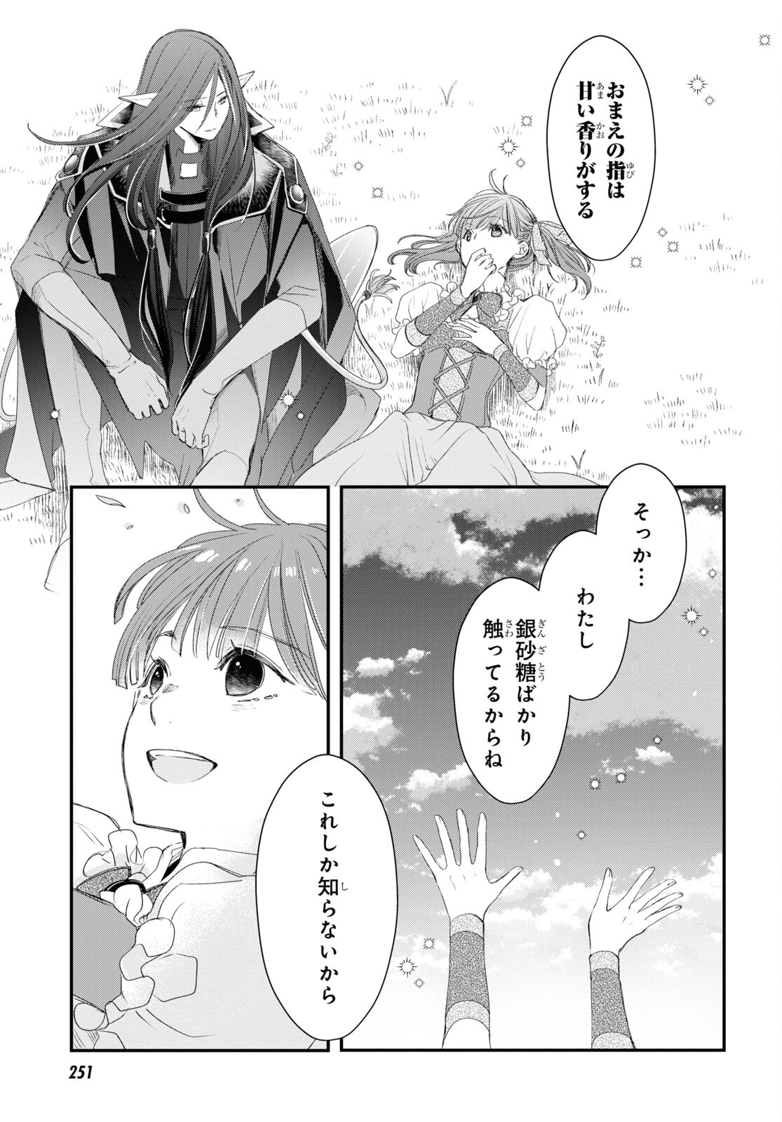 Sugar Apple Fairy Tale (MIKAWA Miri) Chapter 6 15ページ