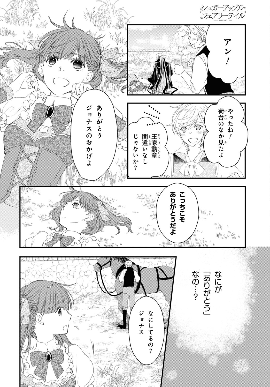 Sugar Apple Fairy Tale (MIKAWA Miri) Chapter 6 16ページ
