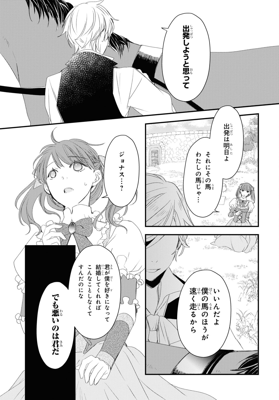 Sugar Apple Fairy Tale (MIKAWA Miri) Chapter 6 17ページ