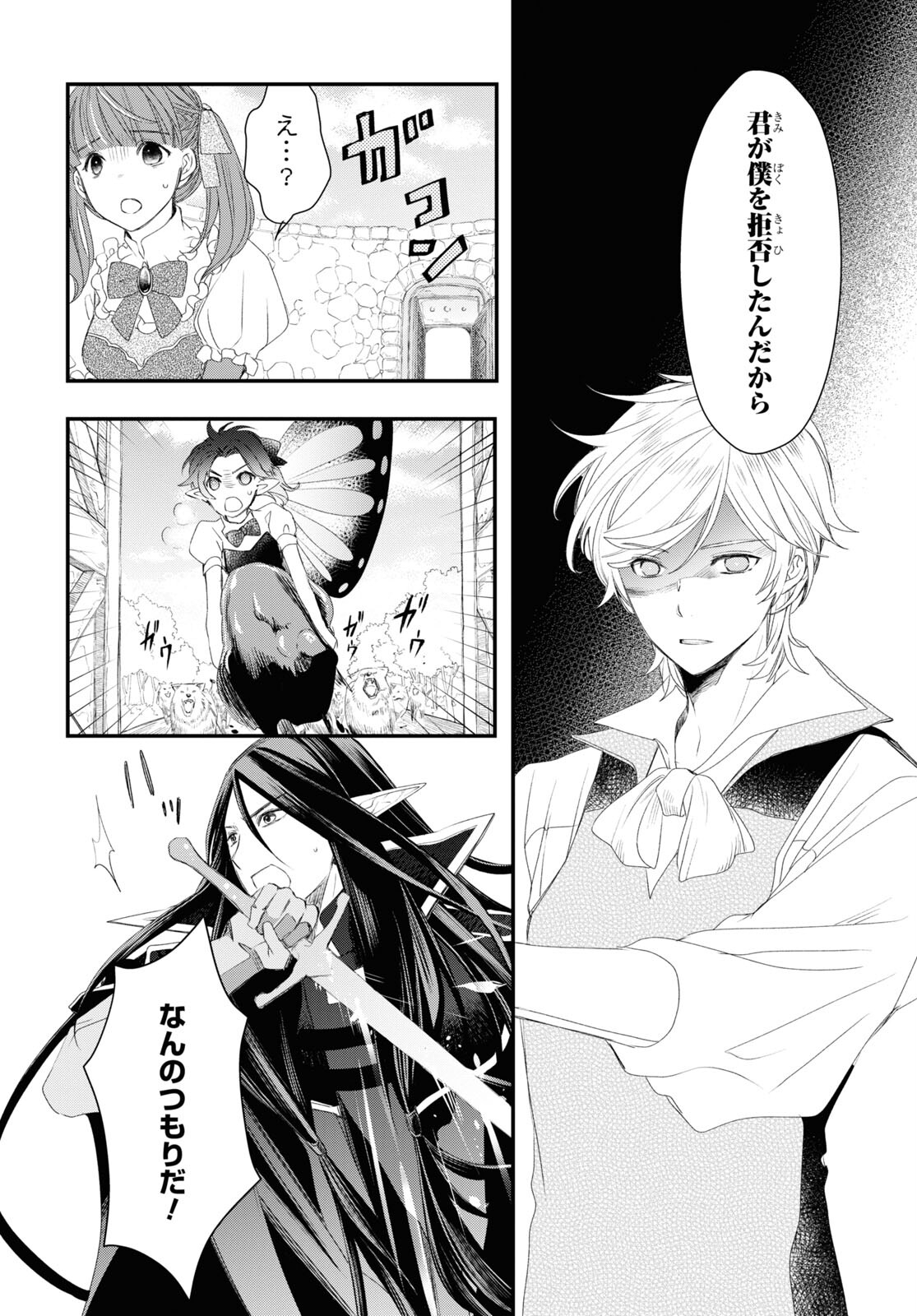 Sugar Apple Fairy Tale (MIKAWA Miri) Chapter 6 18ページ