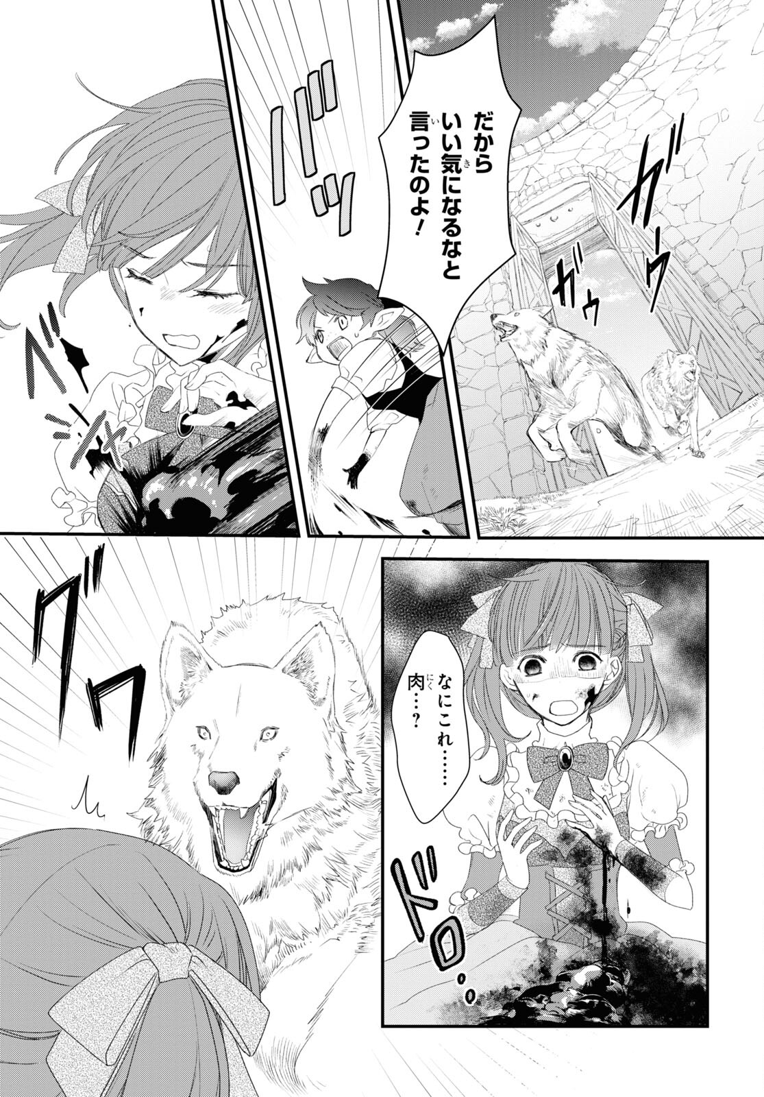 Sugar Apple Fairy Tale (MIKAWA Miri) Chapter 6 19ページ