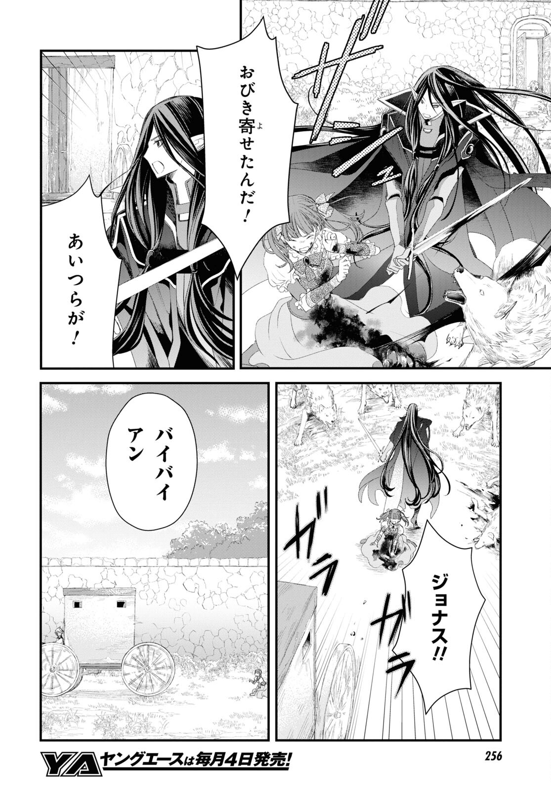 Sugar Apple Fairy Tale (MIKAWA Miri) Chapter 6 20ページ