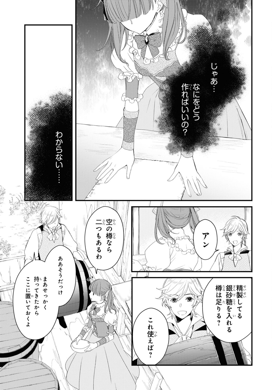 Sugar Apple Fairy Tale (MIKAWA Miri) Chapter 6 3ページ