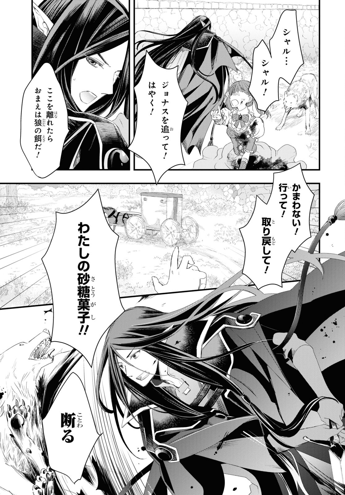 Sugar Apple Fairy Tale (MIKAWA Miri) Chapter 6 21ページ
