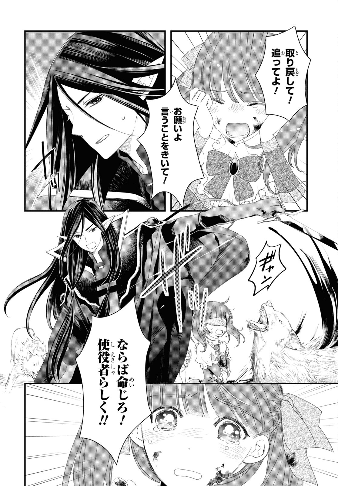 Sugar Apple Fairy Tale (MIKAWA Miri) Chapter 6 22ページ