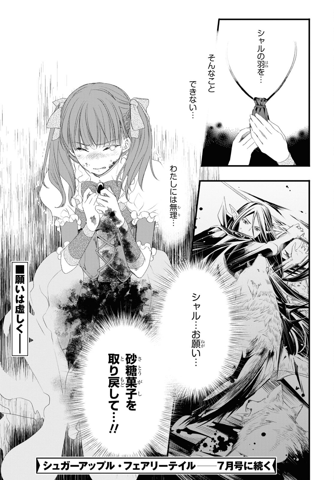 Sugar Apple Fairy Tale (MIKAWA Miri) Chapter 6 23ページ