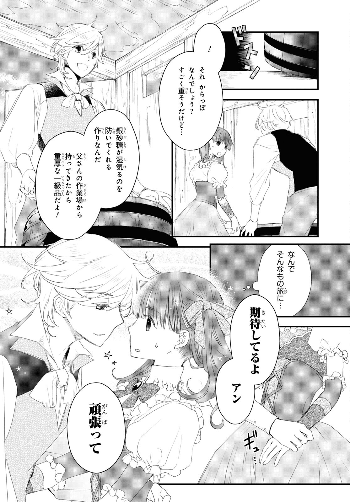 Sugar Apple Fairy Tale (MIKAWA Miri) Chapter 6 4ページ