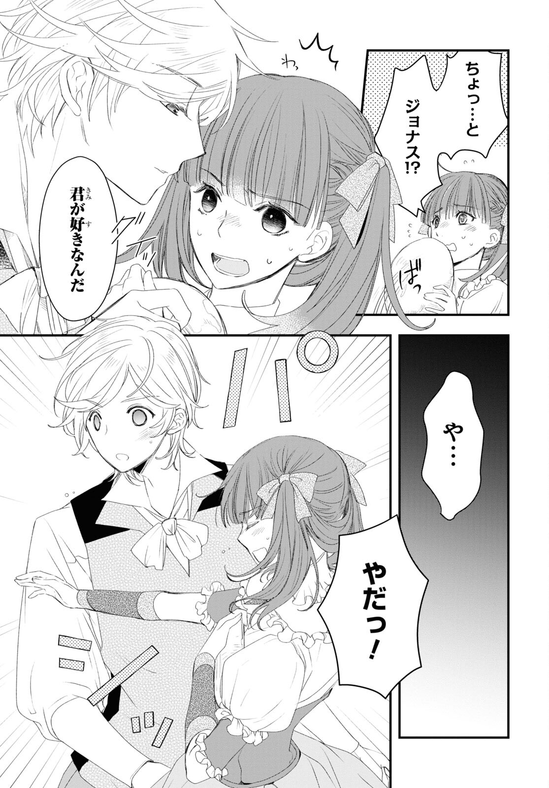 Sugar Apple Fairy Tale (MIKAWA Miri) Chapter 6 5ページ