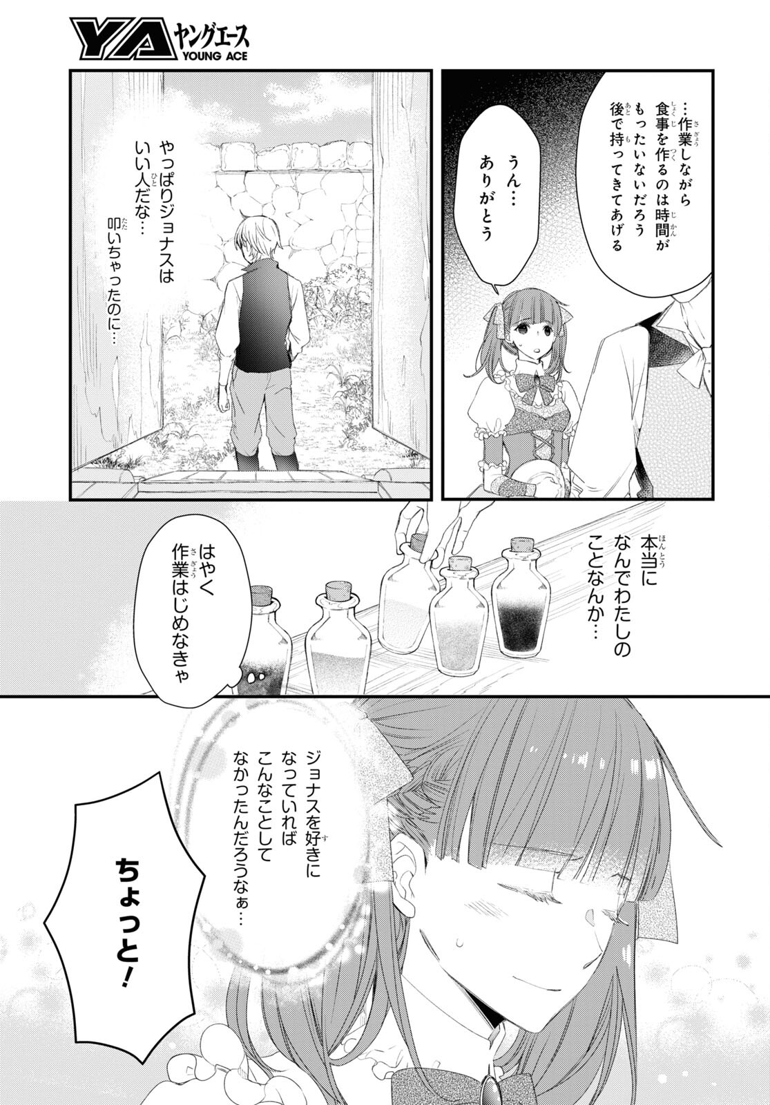 Sugar Apple Fairy Tale (MIKAWA Miri) Chapter 6 7ページ