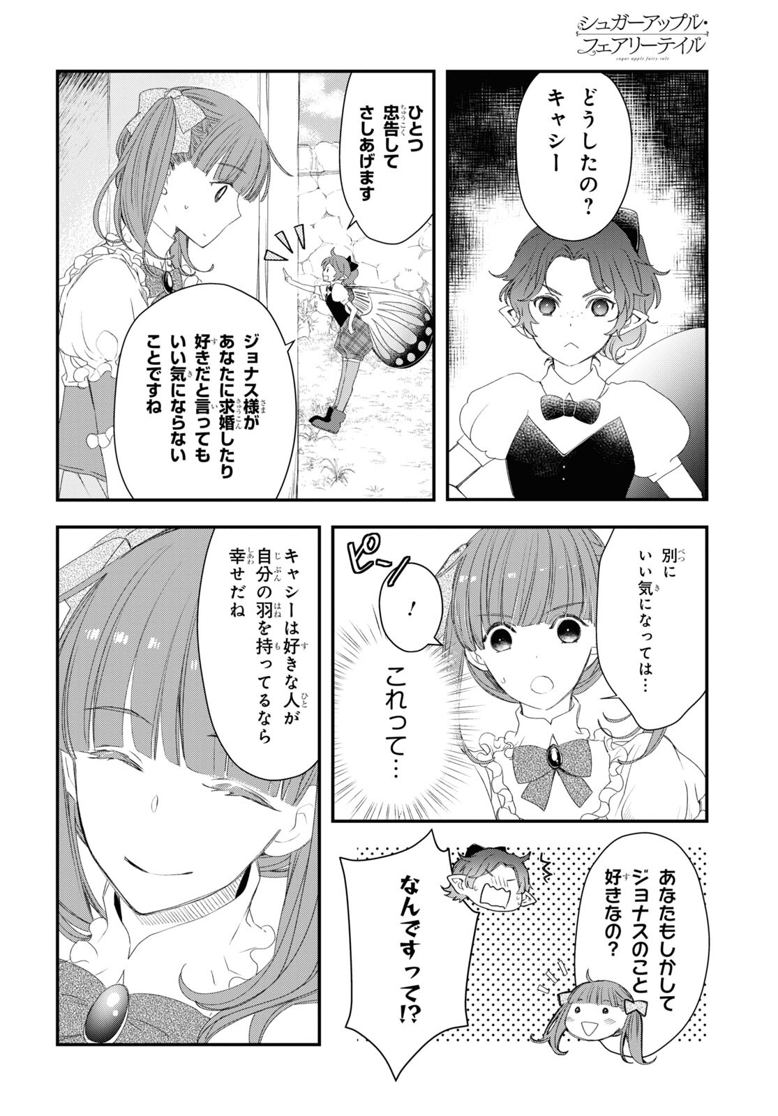 Sugar Apple Fairy Tale (MIKAWA Miri) Chapter 6 8ページ