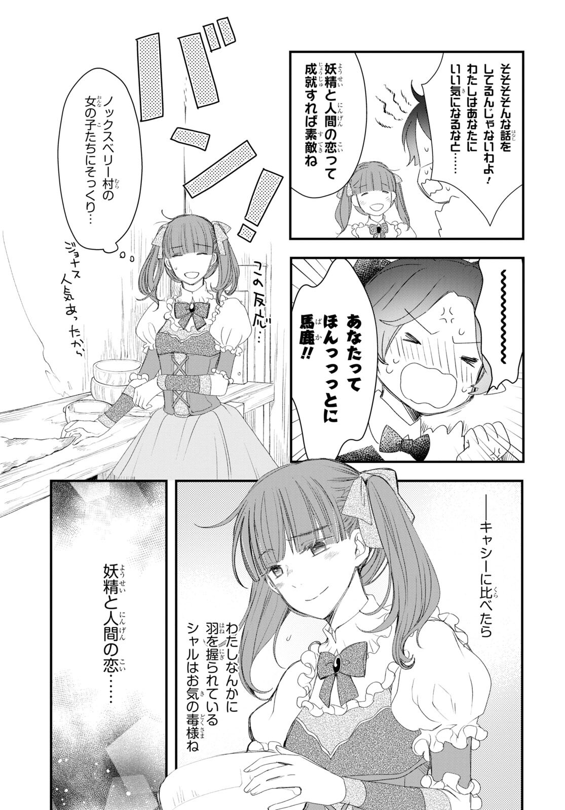 Sugar Apple Fairy Tale (MIKAWA Miri) Chapter 6 9ページ