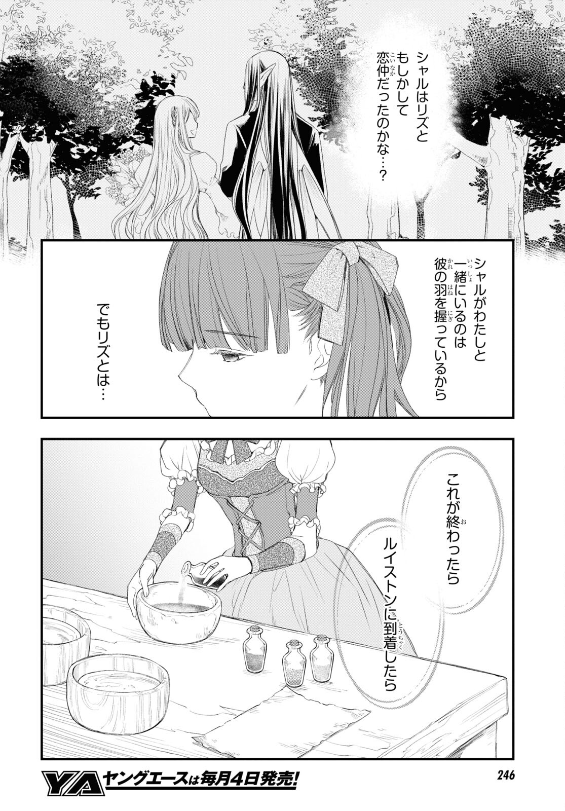 Sugar Apple Fairy Tale (MIKAWA Miri) Chapter 6 10ページ
