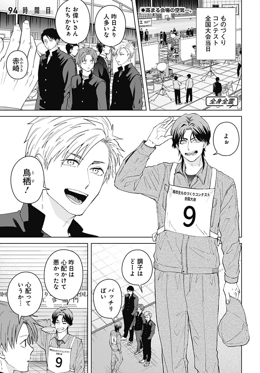 Tadano Kougyou Koukou no Nichijou Chapter 94 1ページ