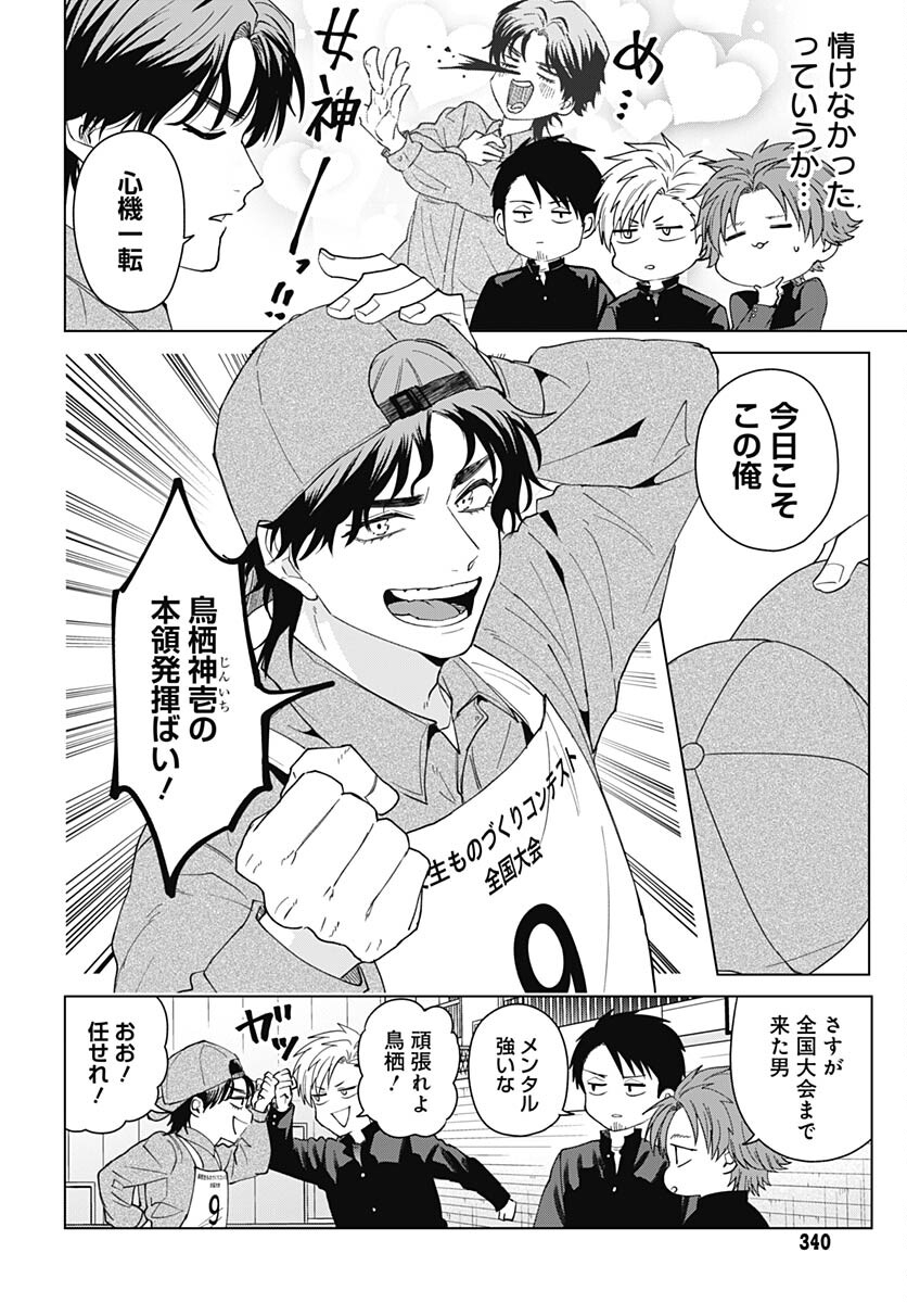 Tadano Kougyou Koukou no Nichijou Chapter 94 2ページ