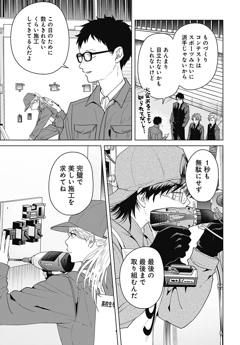 Tadano Kougyou Koukou no Nichijou Chapter 94 11ページ