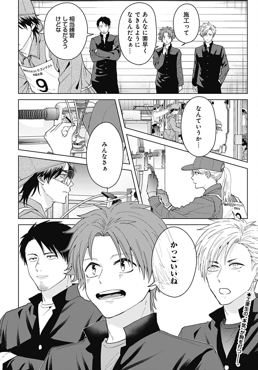 Tadano Kougyou Koukou no Nichijou Chapter 94 12ページ
