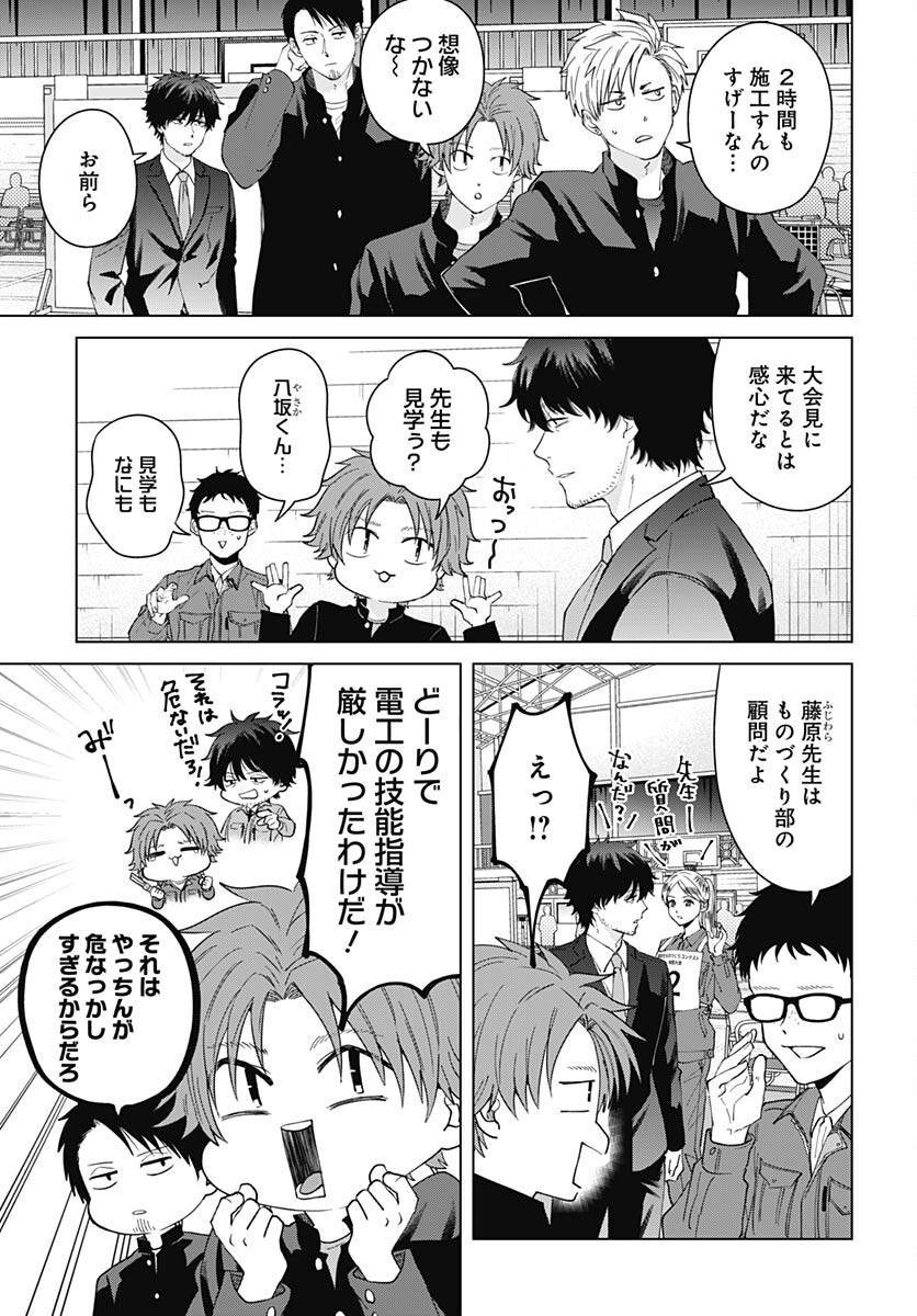 Tadano Kougyou Koukou no Nichijou Chapter 94 5ページ