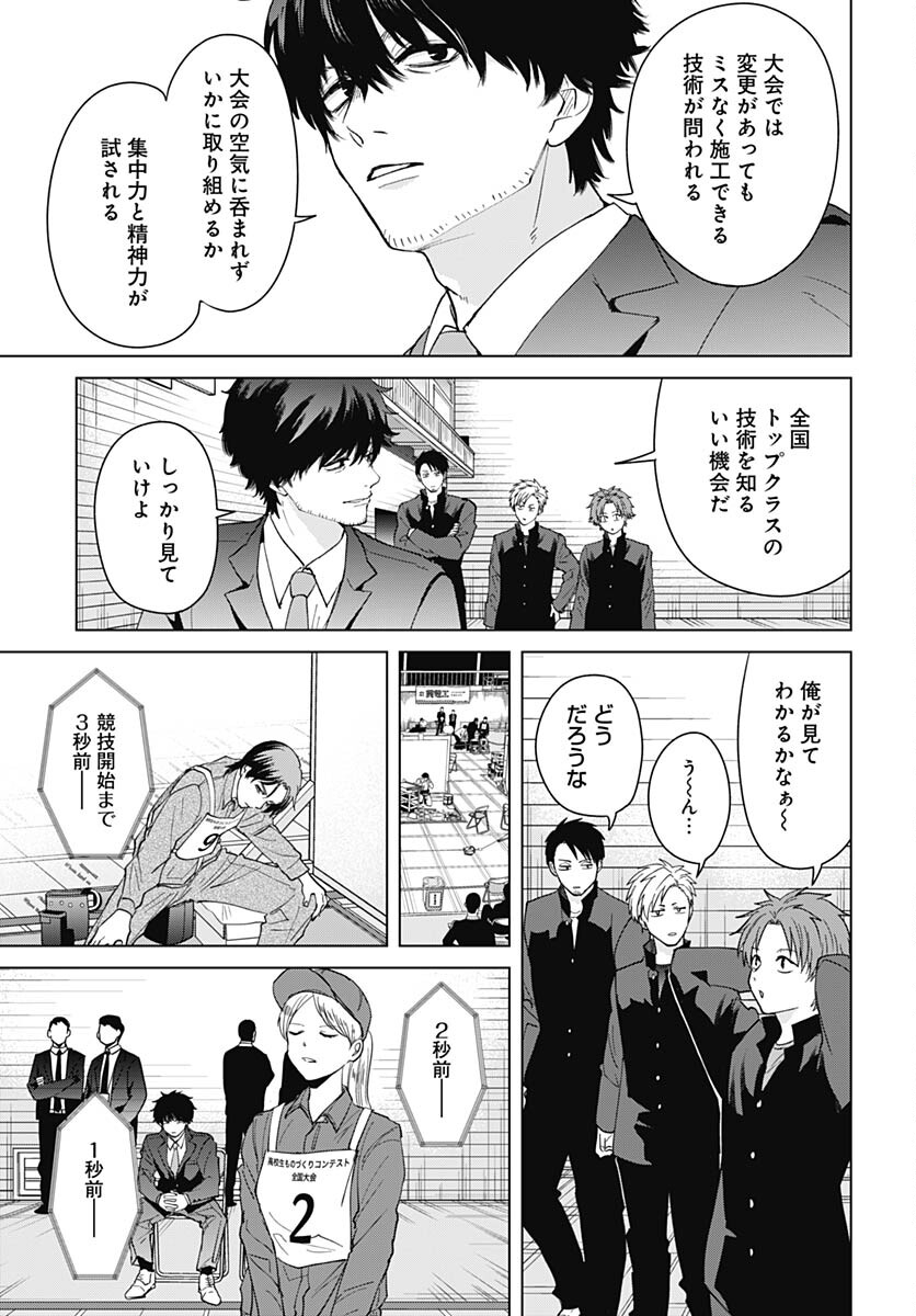 Tadano Kougyou Koukou no Nichijou Chapter 94 7ページ