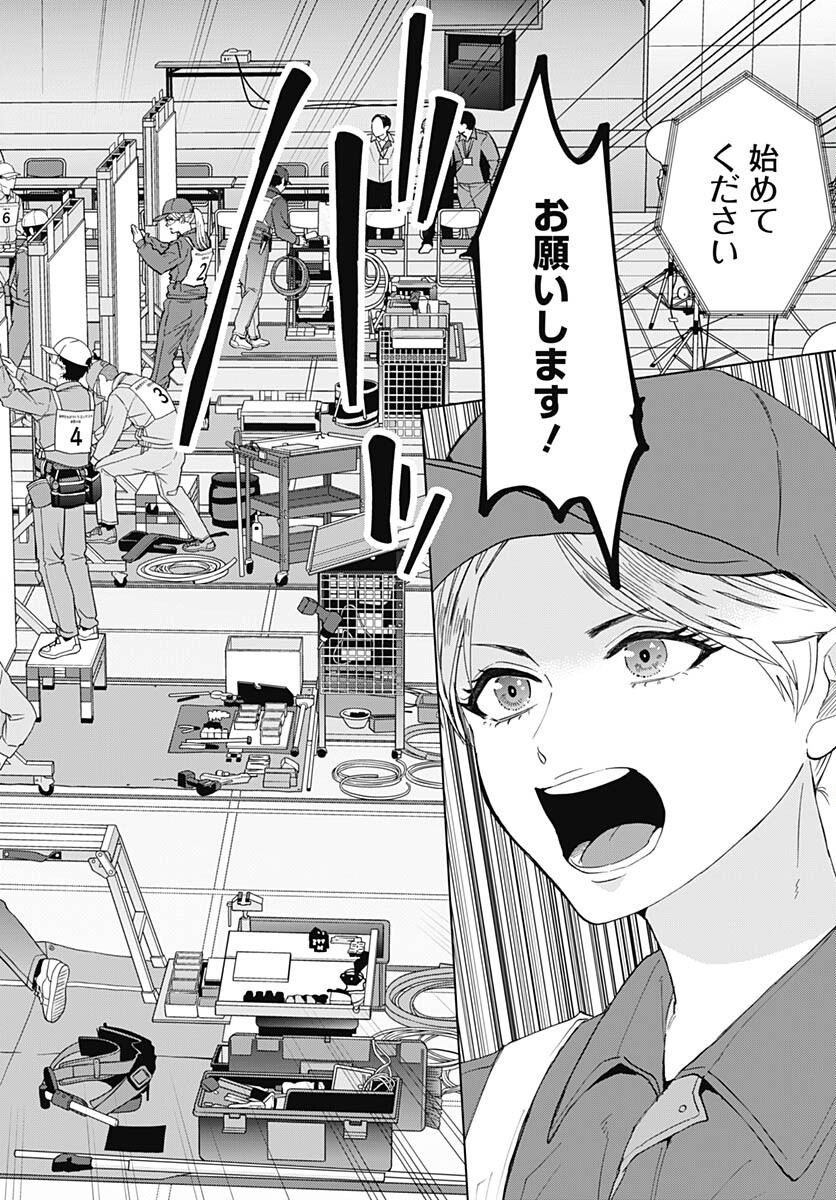 Tadano Kougyou Koukou no Nichijou Chapter 94 8ページ