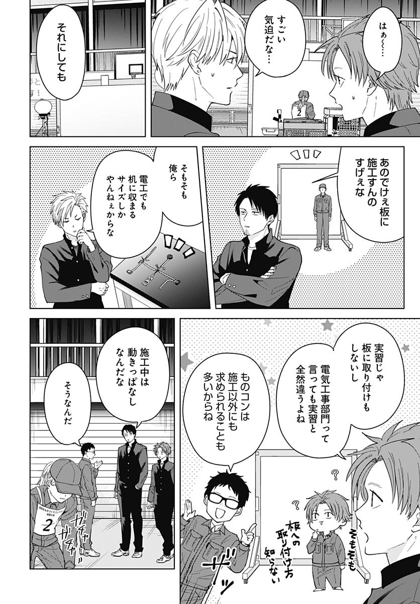 Tadano Kougyou Koukou no Nichijou Chapter 94 10ページ