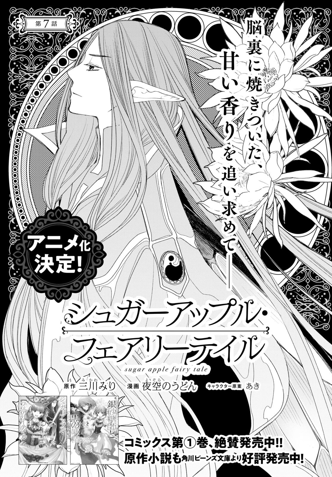 Sugar Apple Fairy Tale (MIKAWA Miri) Chapter 7 1ページ