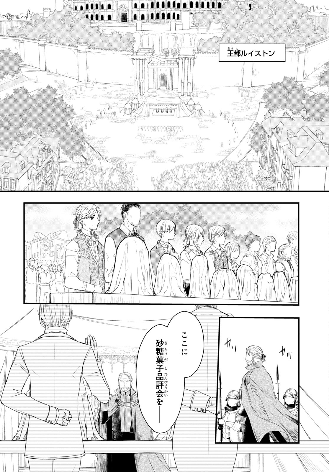 Sugar Apple Fairy Tale (MIKAWA Miri) Chapter 7 2ページ