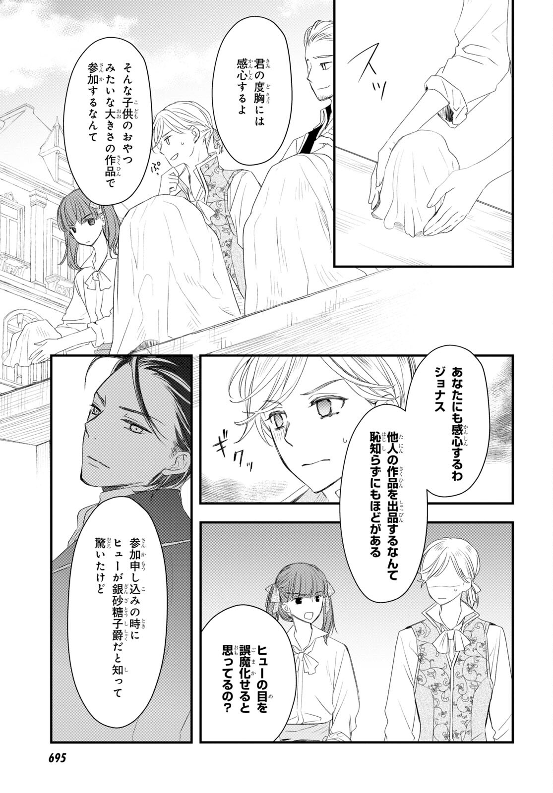 Sugar Apple Fairy Tale (MIKAWA Miri) Chapter 7 11ページ