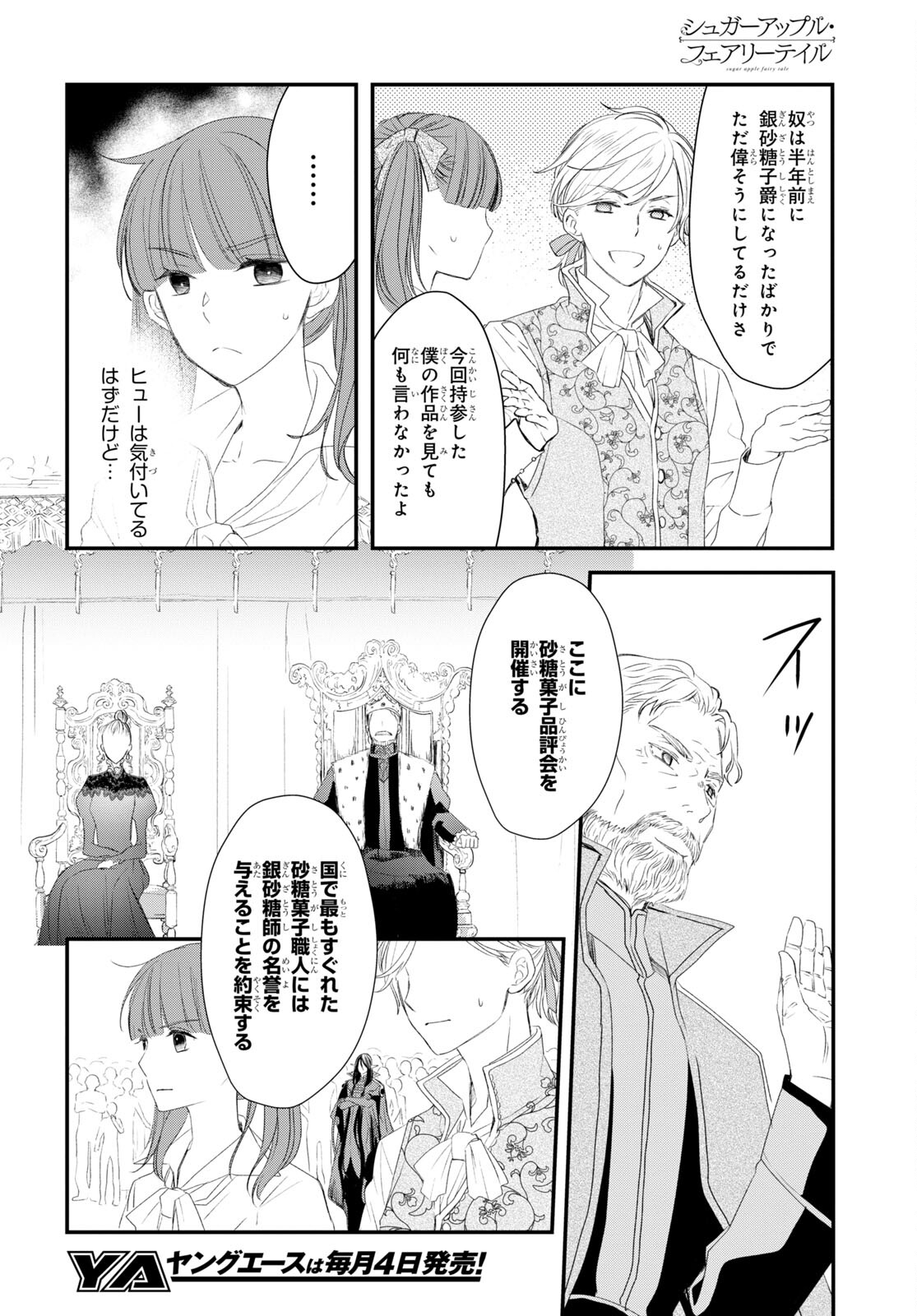 Sugar Apple Fairy Tale (MIKAWA Miri) Chapter 7 12ページ