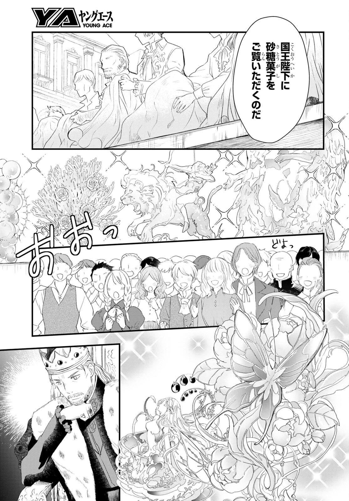 Sugar Apple Fairy Tale (MIKAWA Miri) Chapter 7 13ページ