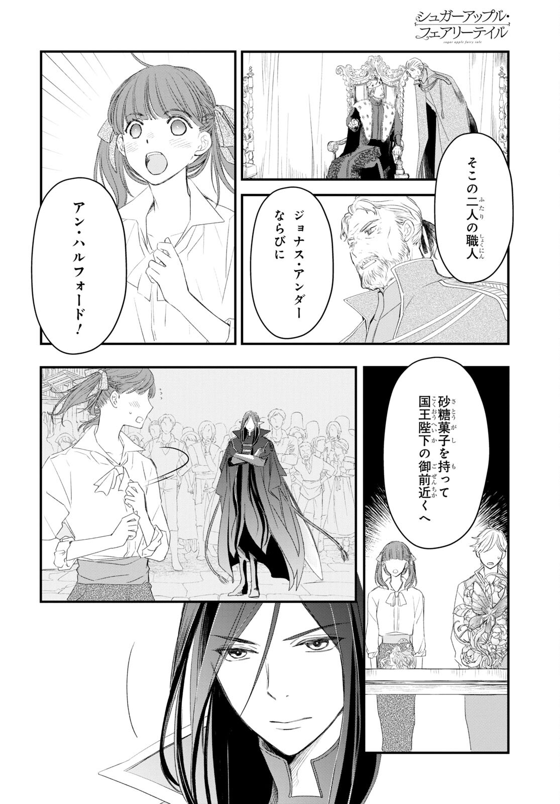 Sugar Apple Fairy Tale (MIKAWA Miri) Chapter 7 14ページ