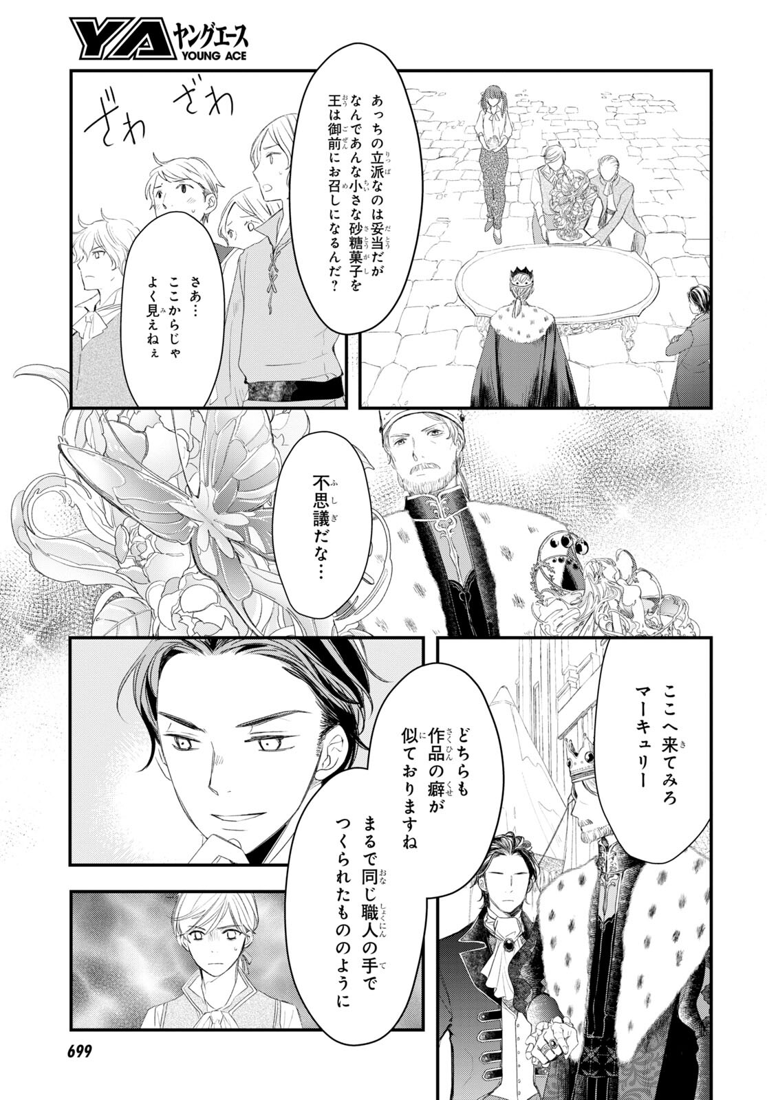 Sugar Apple Fairy Tale (MIKAWA Miri) Chapter 7 15ページ