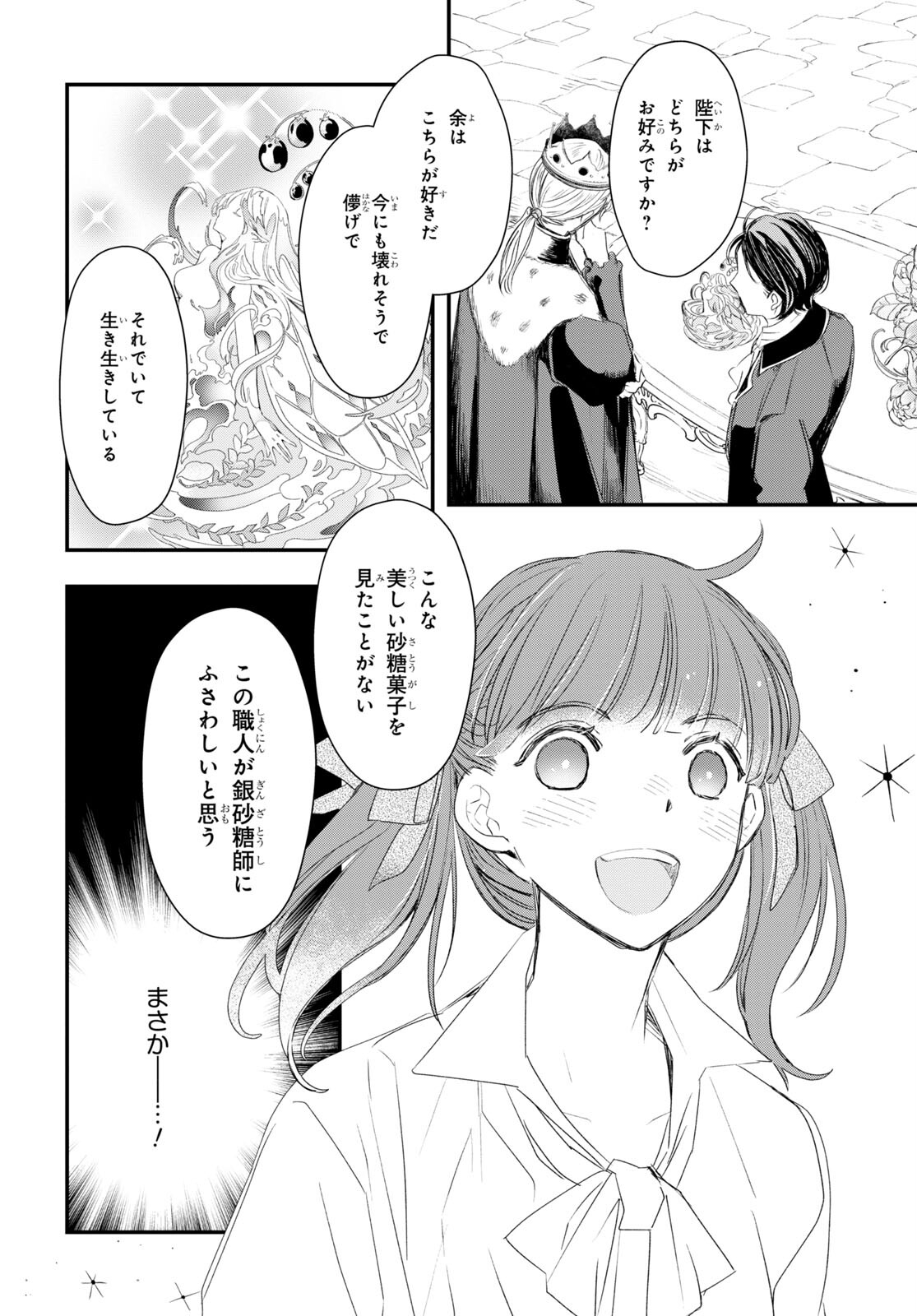 Sugar Apple Fairy Tale (MIKAWA Miri) Chapter 7 16ページ